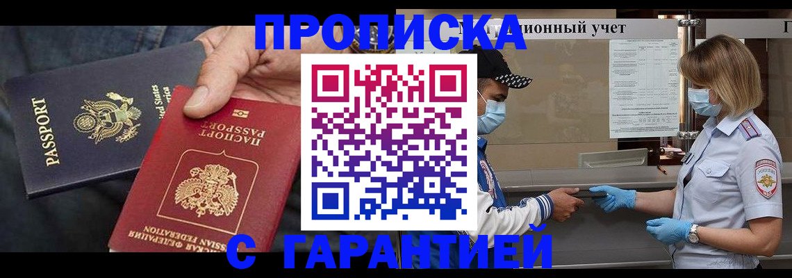 прописка в квартире в Ачинске