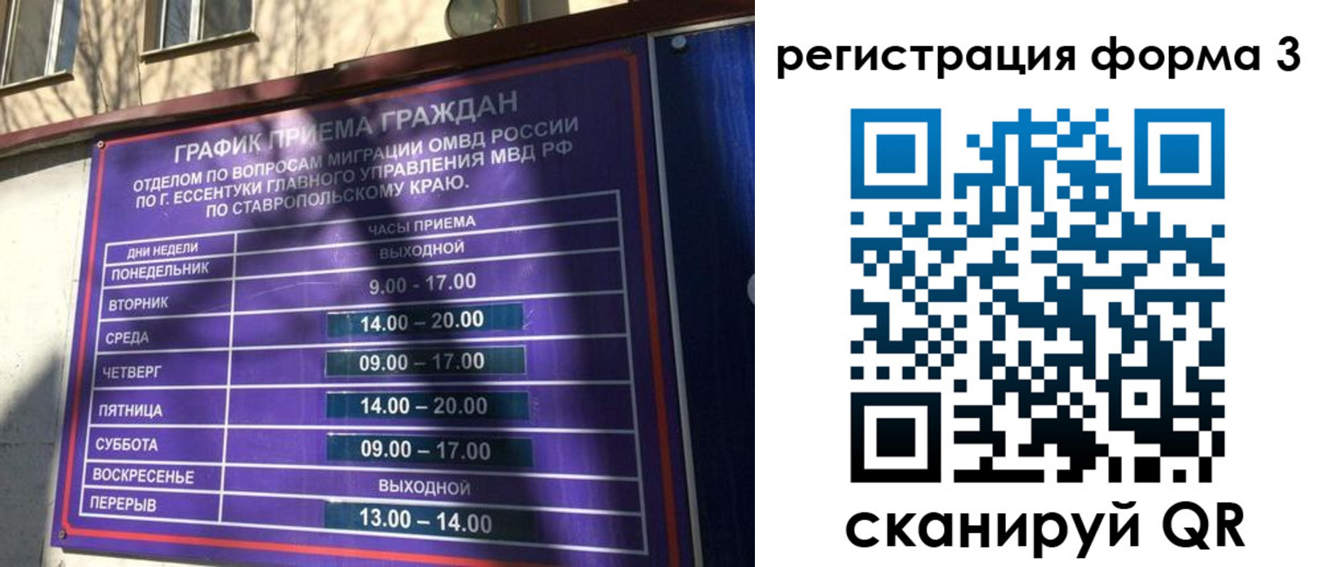 временная регистрация для всех в Ачинске