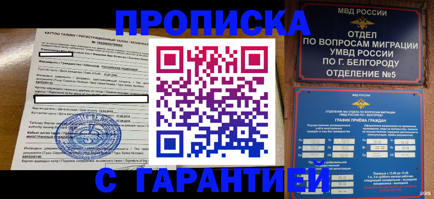 регистрация в Ачинске