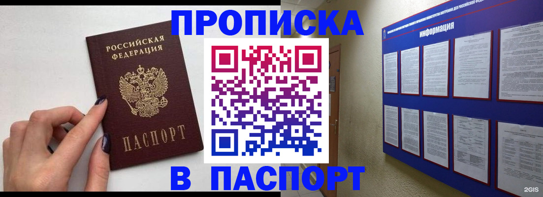 временная регистрация недорого в Ачинске