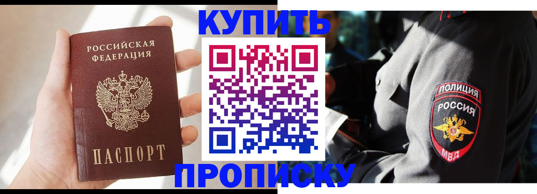 временная регистрация для школы в Ачинске