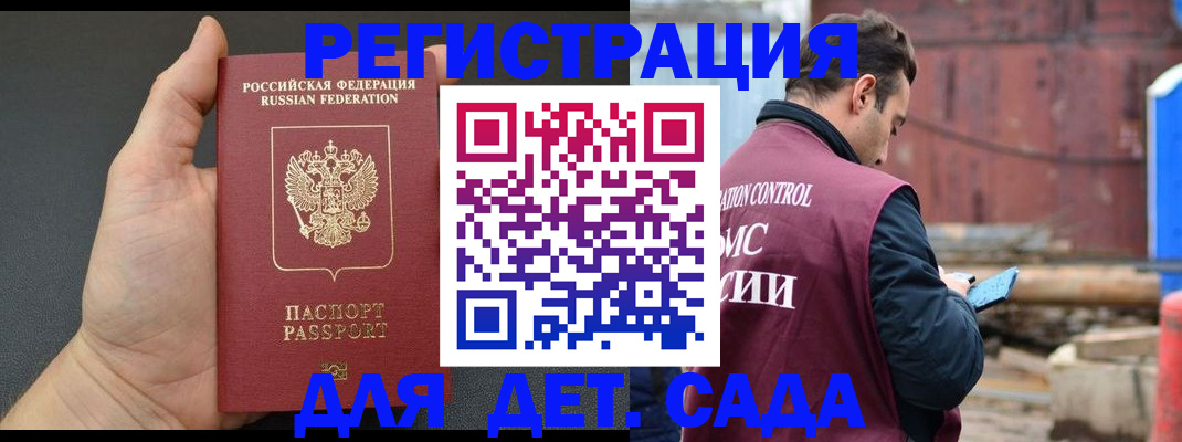временная регистрация для школы в Ачинске