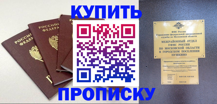временная регистрация собственник в Ачинске