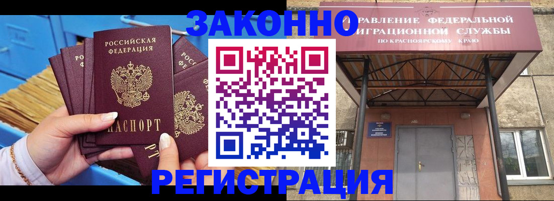 прописка в квартире в Ачинске