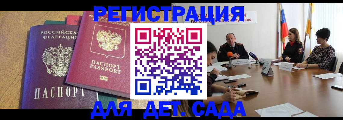 прописка штамп в Ачинске