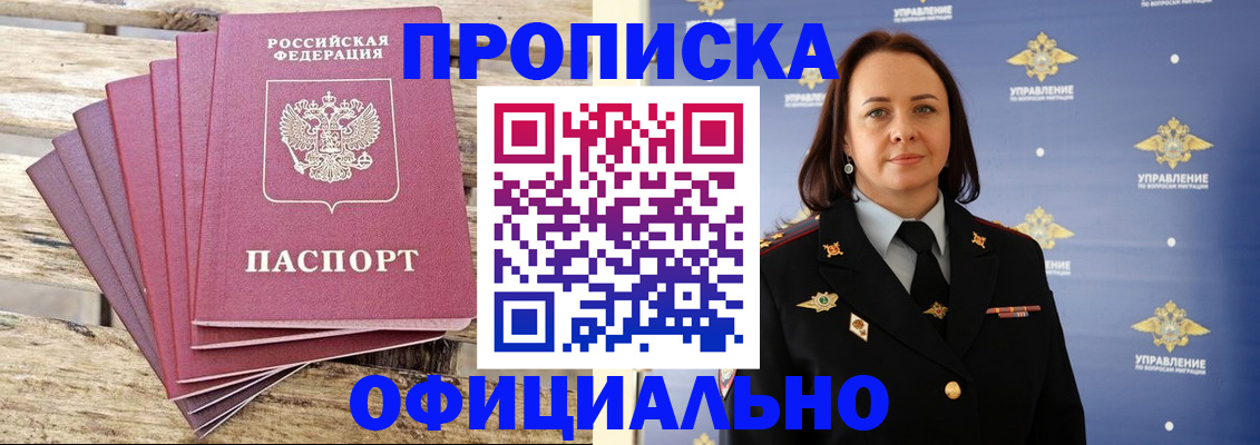 прописка регистрация в Ачинске