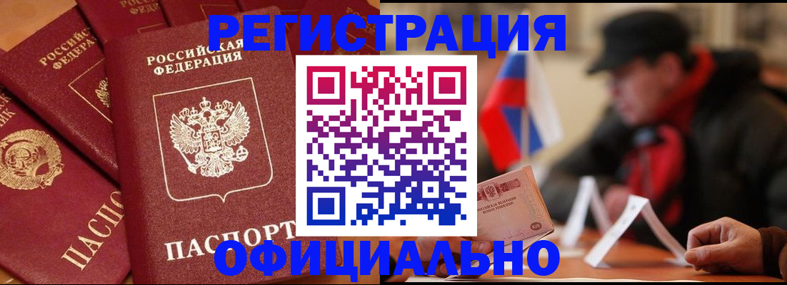 прописка паспорт в Ачинске
