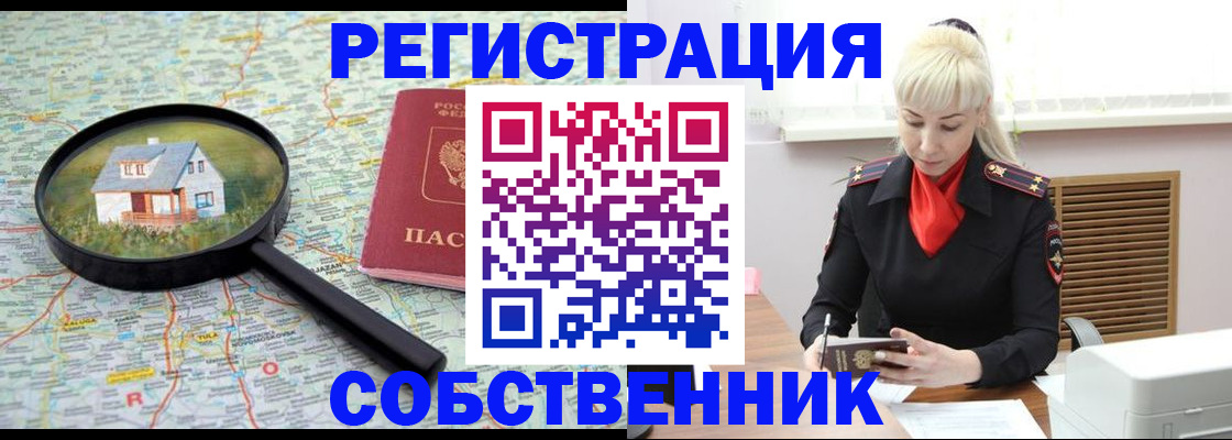 прописка регистрация в Ачинске